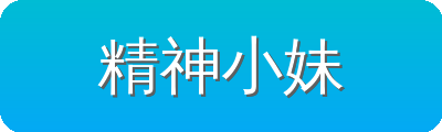 精神小妹 Logo